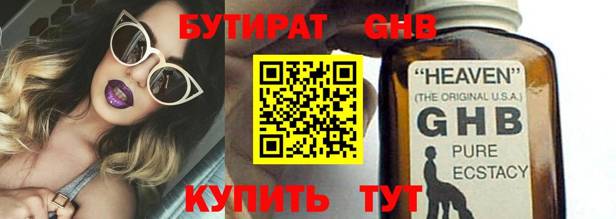 Златоуст  БУТИРАТ 1.4BDO  Бутират  Вход с VPN 