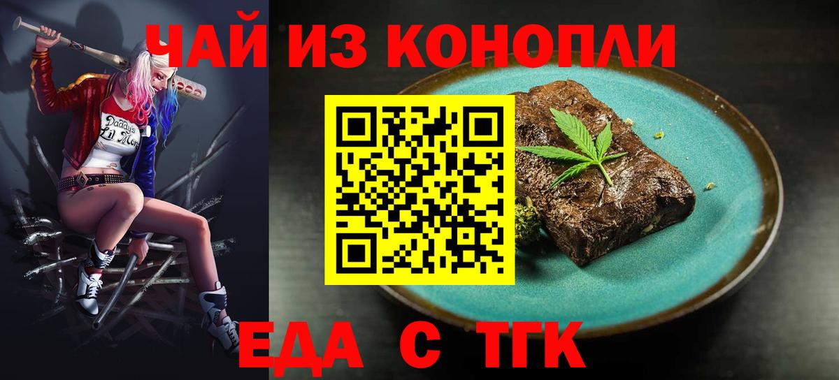 Златоуст  Еда ТГК конопля  Вход с VPN 