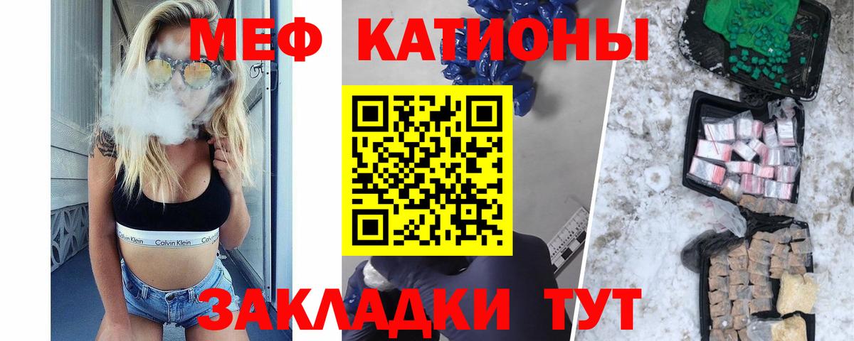что такое   Меф mephedrone  МЯУ-МЯУ  Вход с VPN  Златоуст 